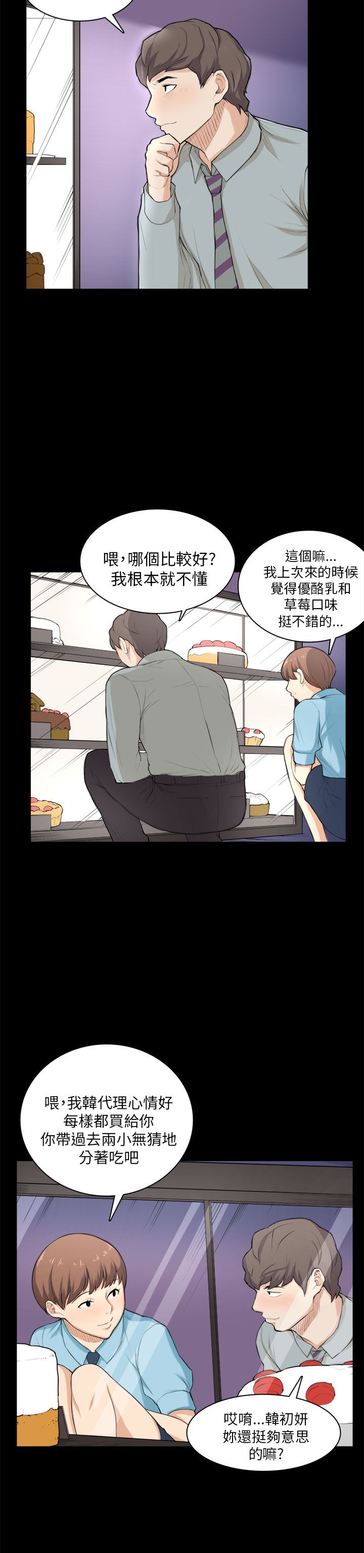 第26章：买蛋糕11