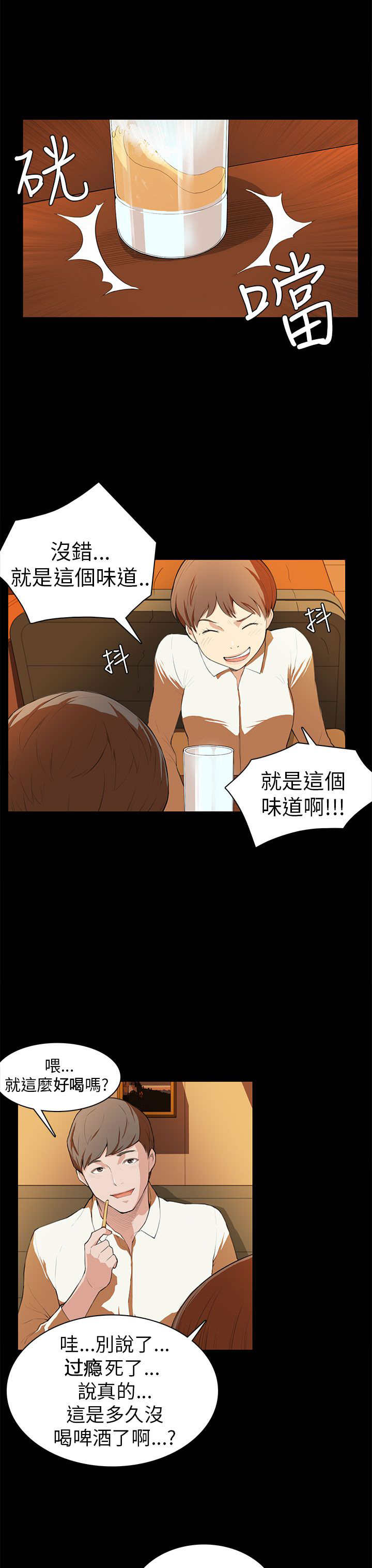 第7章：撞见7