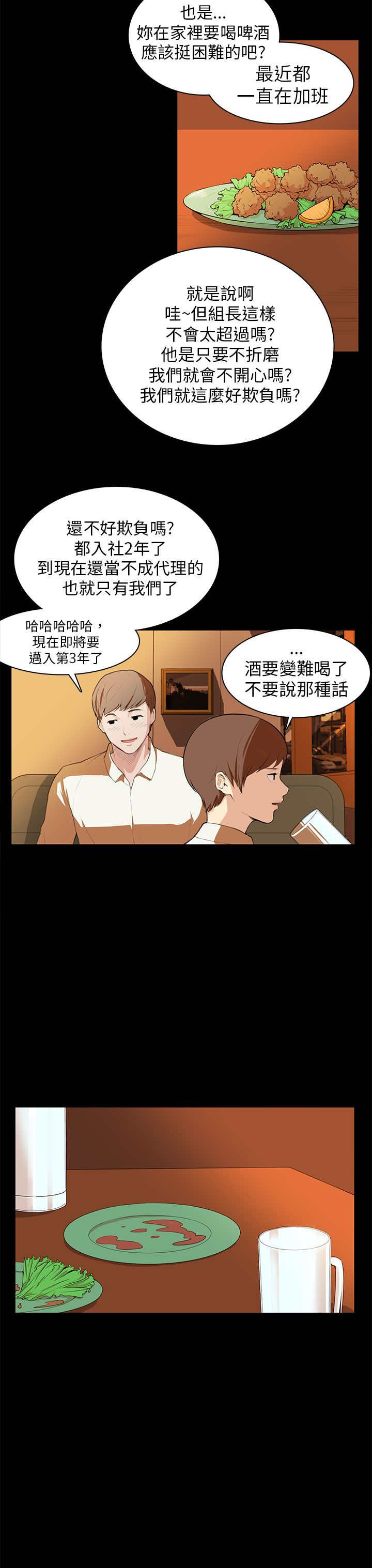 第7章：撞见8