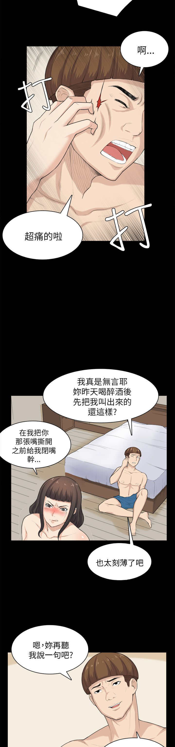 第30章：争吵8
