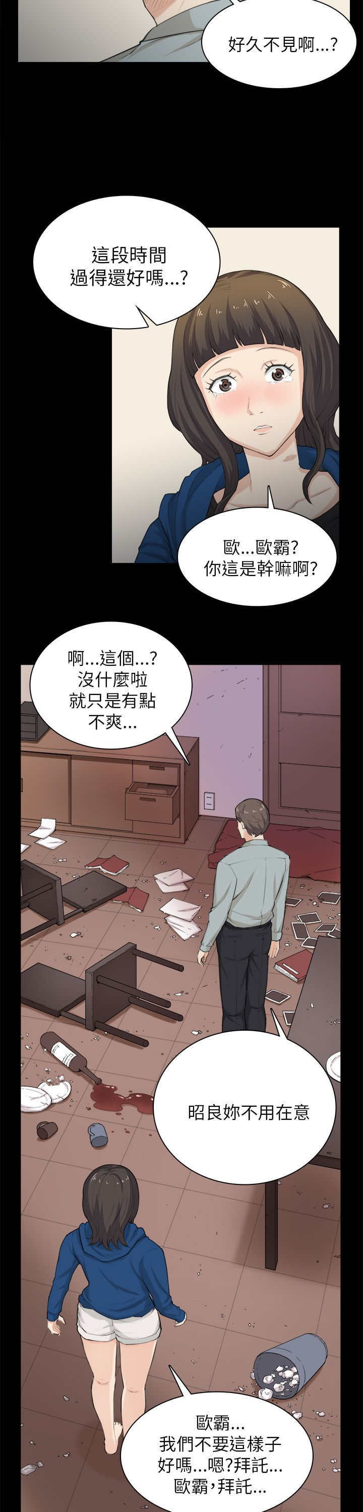 第30章：争吵16