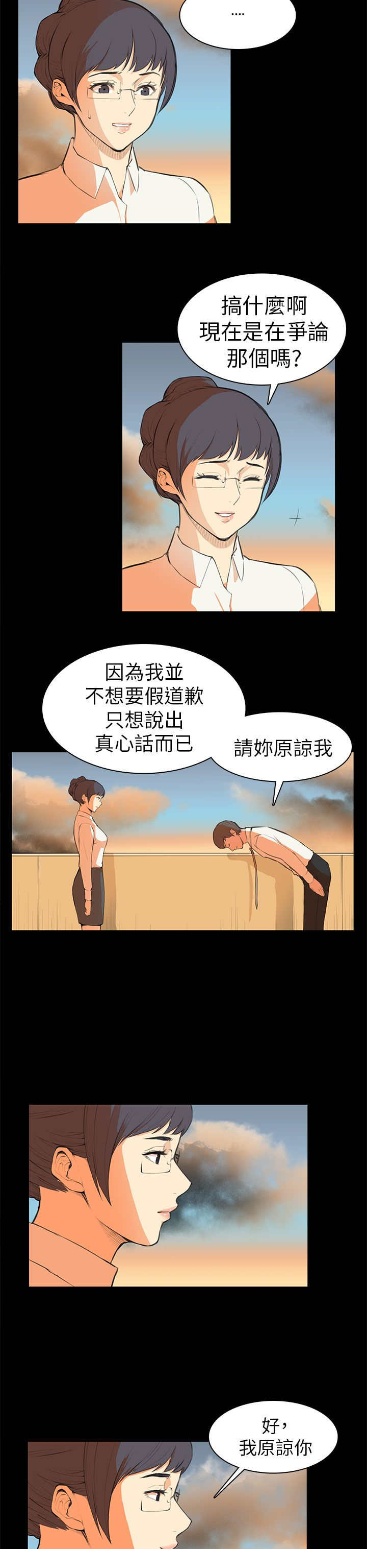 第6章：道歉6