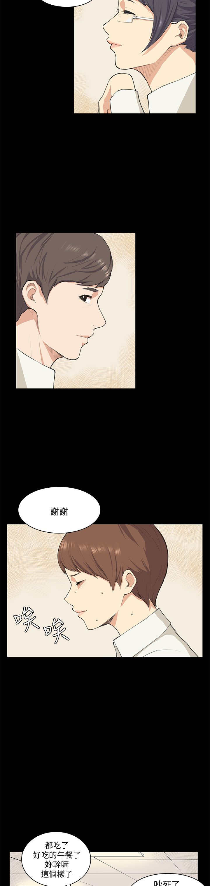 第10章：不舒服13