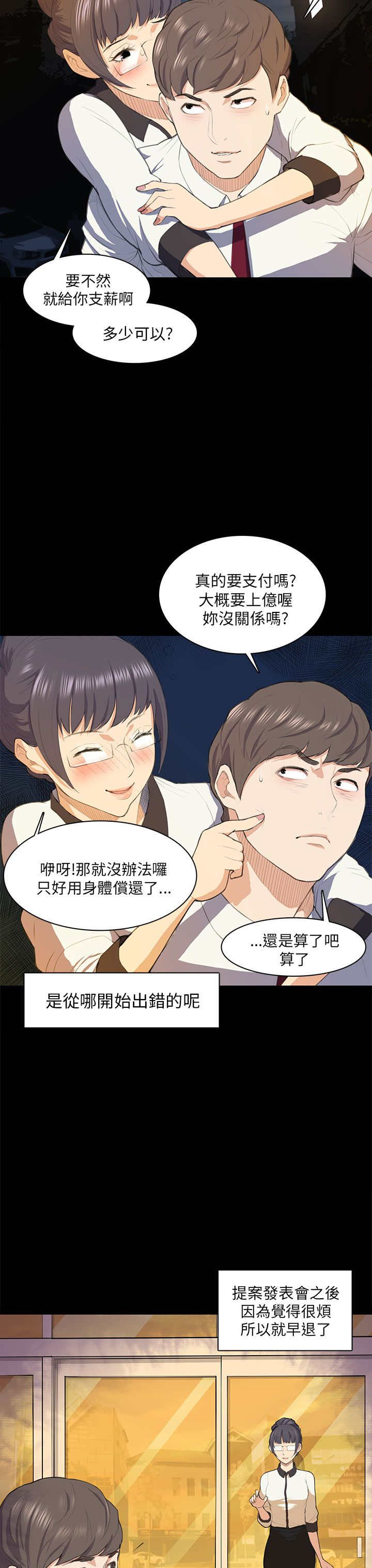 第16章：假醉3