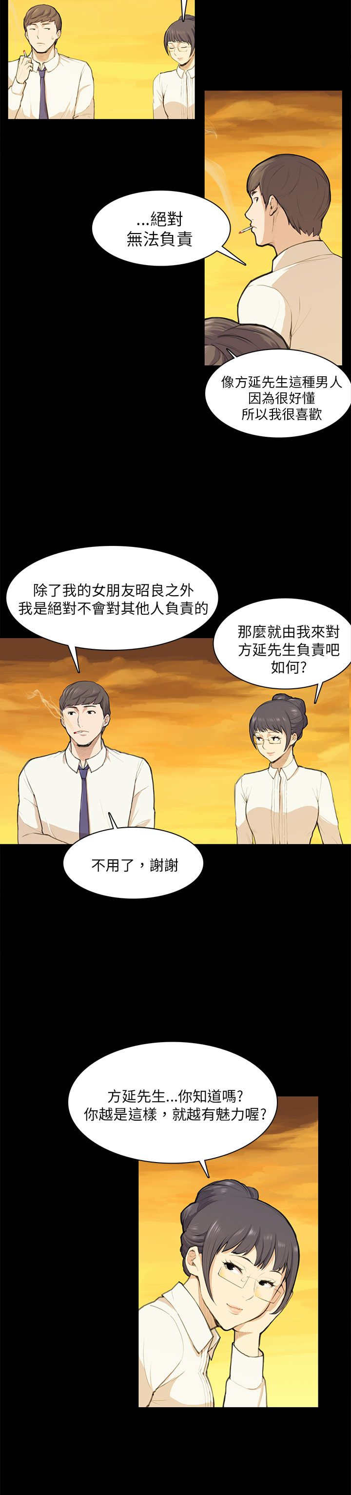第11章：要来一根吗16
