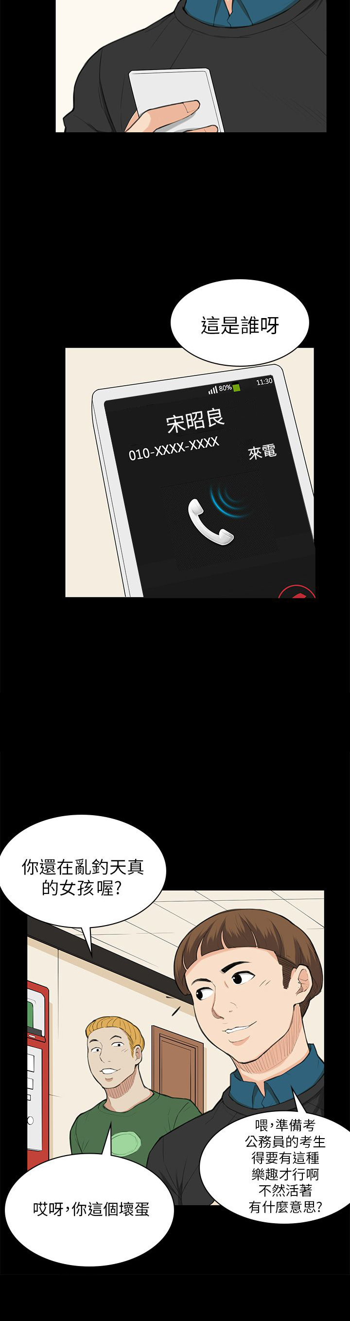 第25章：危险18