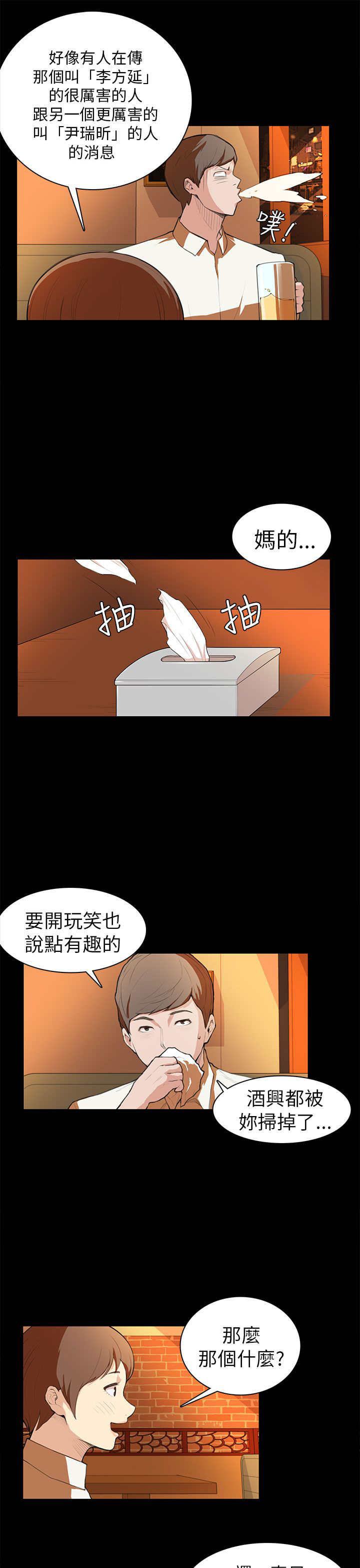 第7章：撞见10