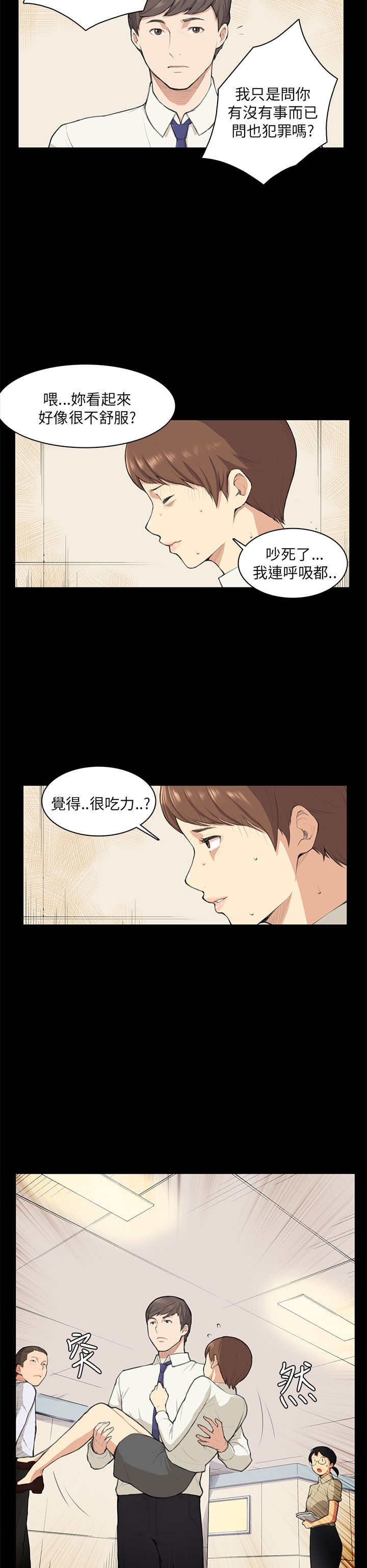 第10章：不舒服16