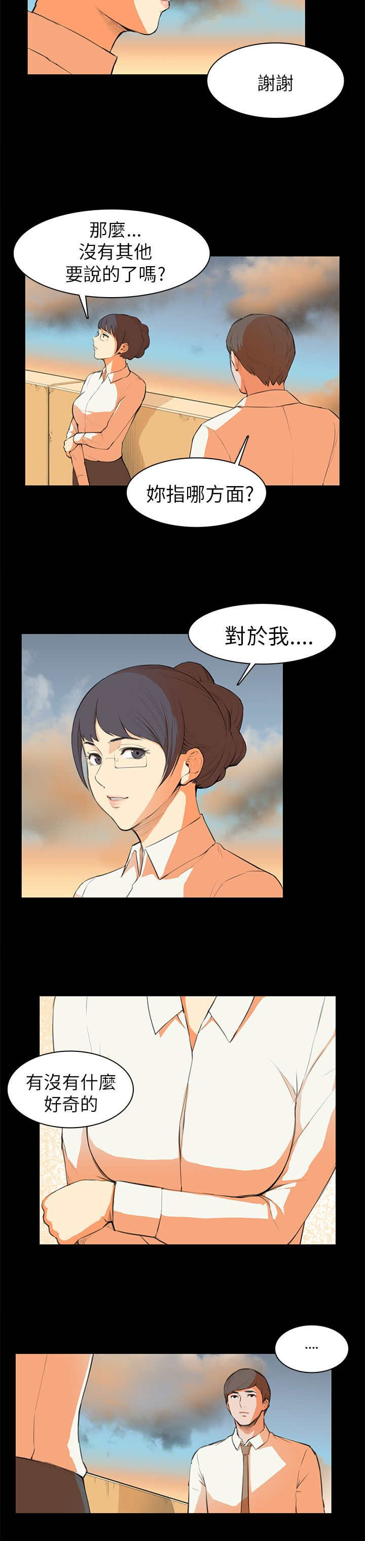 第6章：道歉7