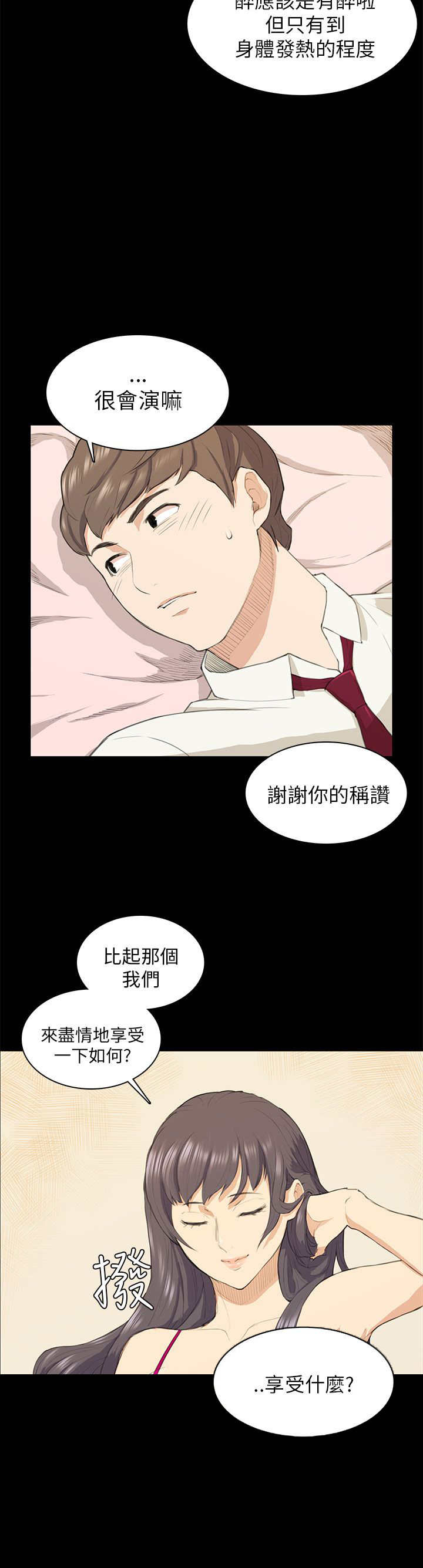 第16章：假醉19