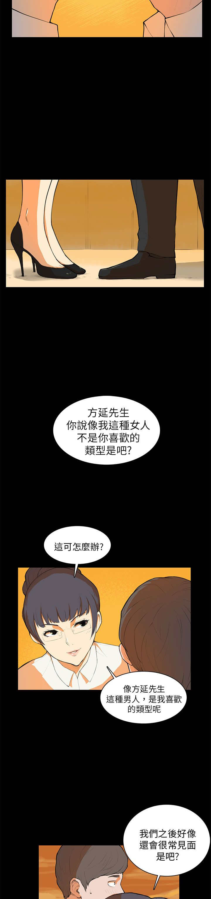 第7章：撞见1