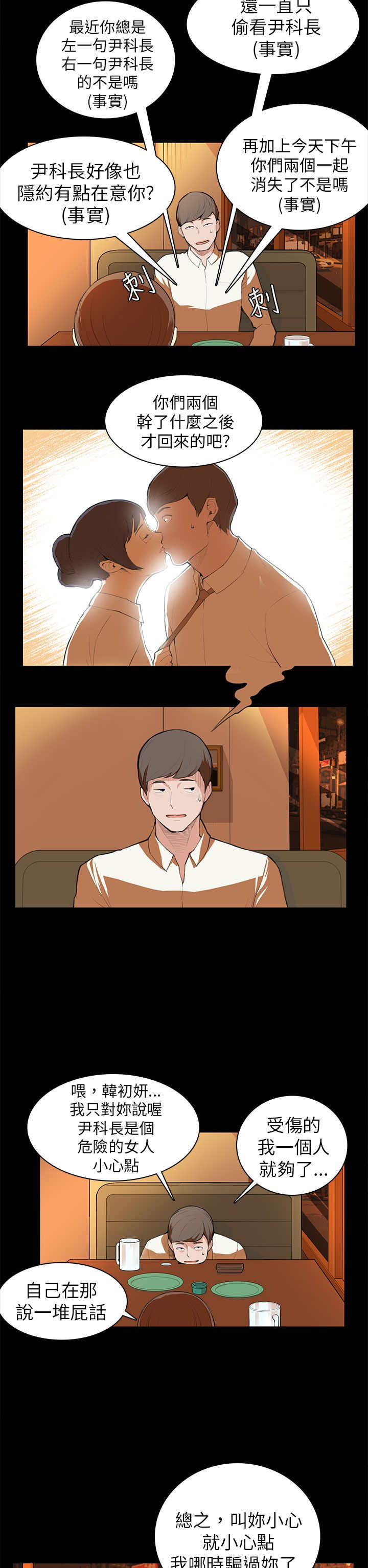 第7章：撞见11