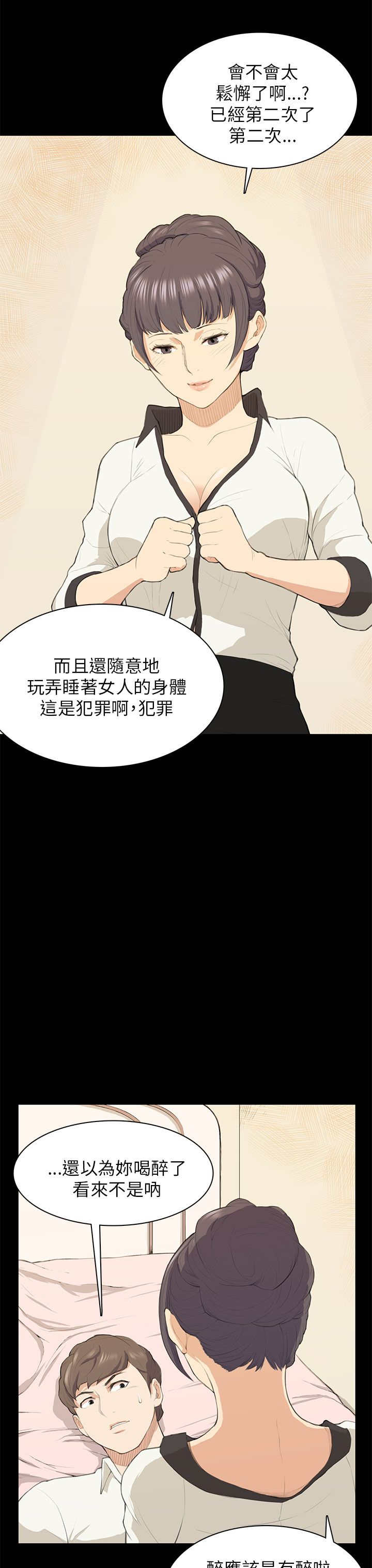 第16章：假醉18