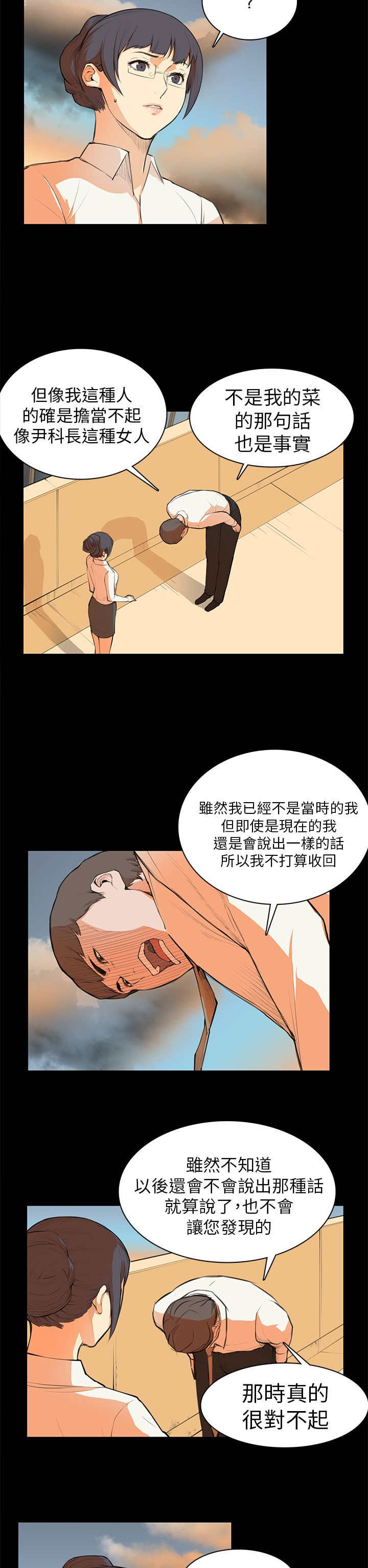 第6章：道歉5