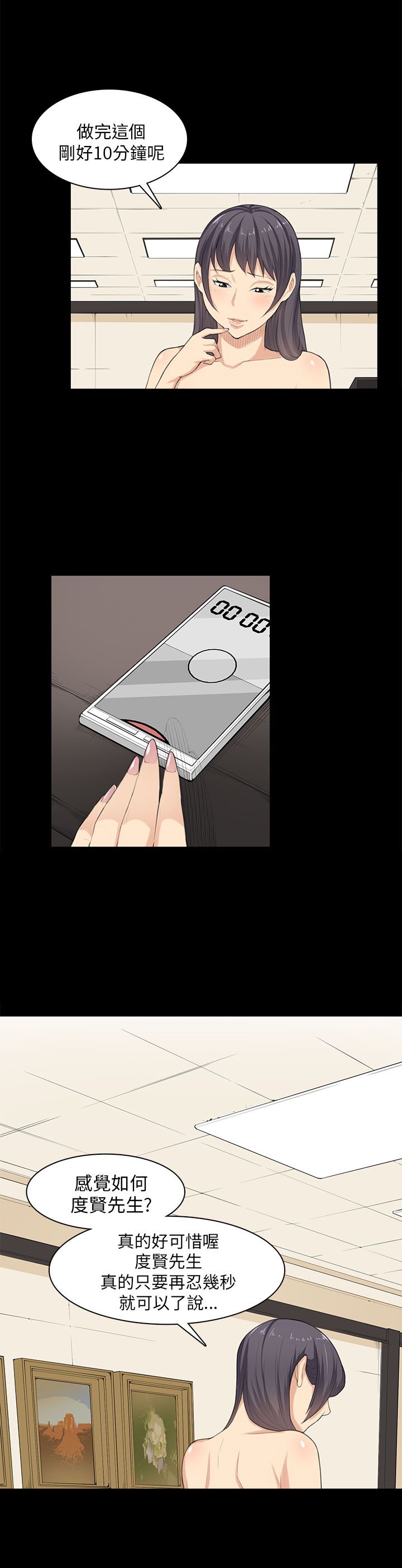 第23章：升职！？10