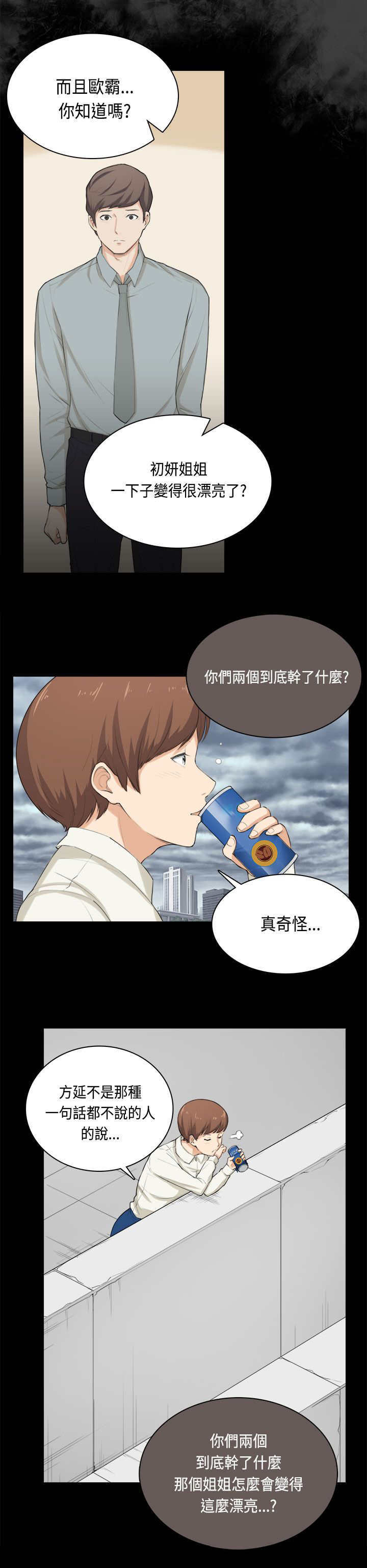 第31章：分手5