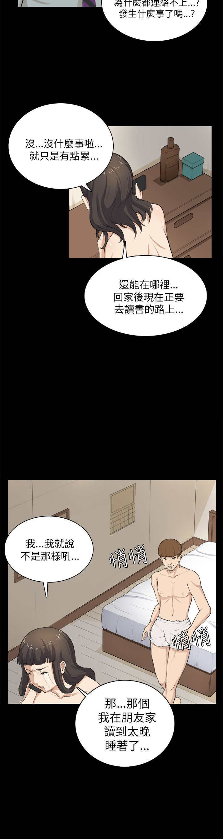 第30章：争吵2