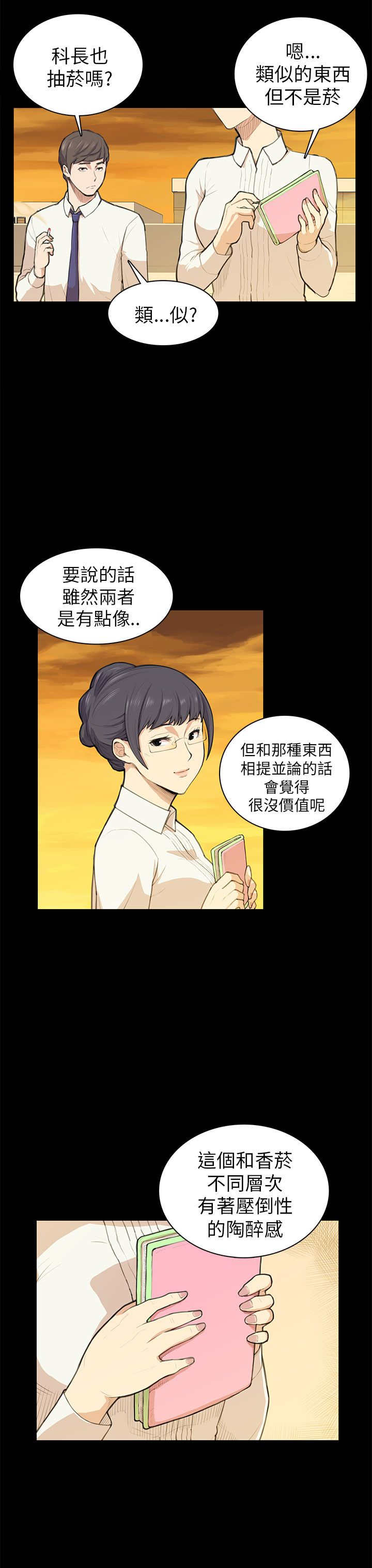 第11章：要来一根吗18