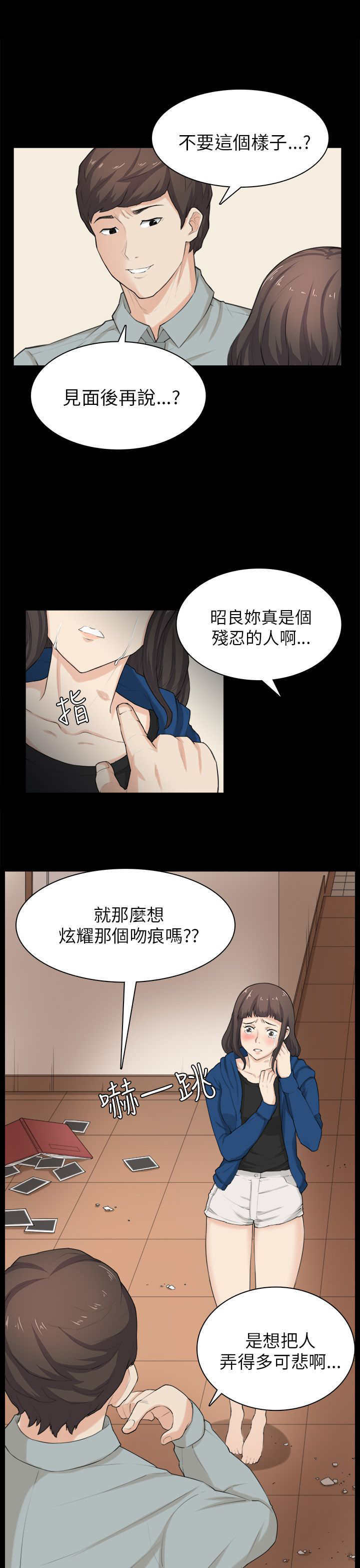 第30章：争吵18