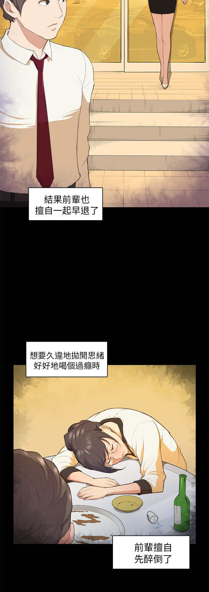 第16章：假醉4