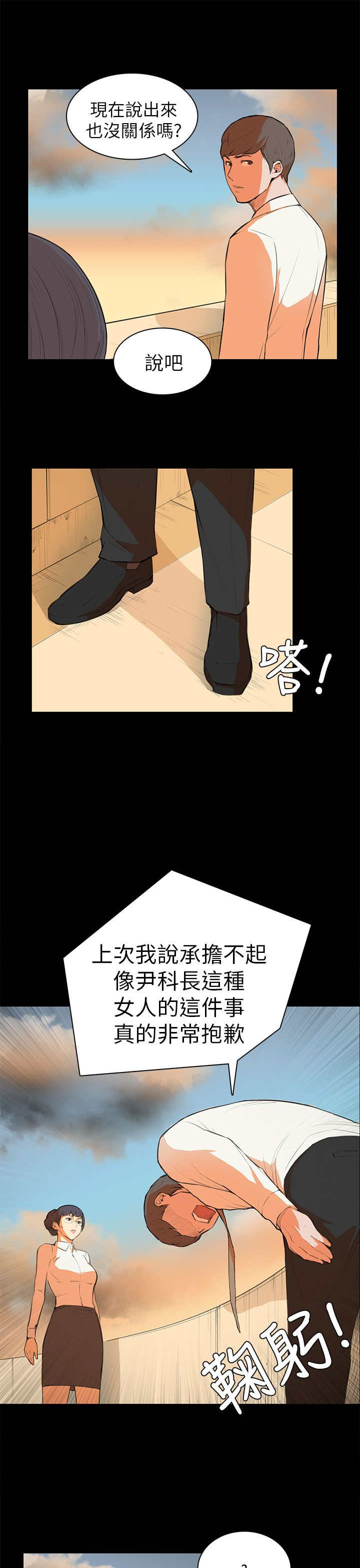 第6章：道歉4