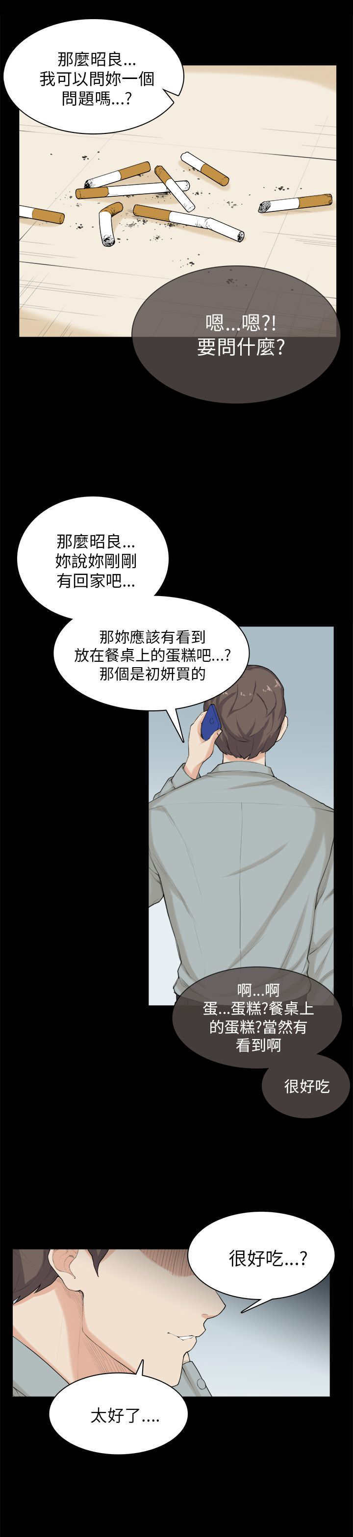 第30章：争吵12