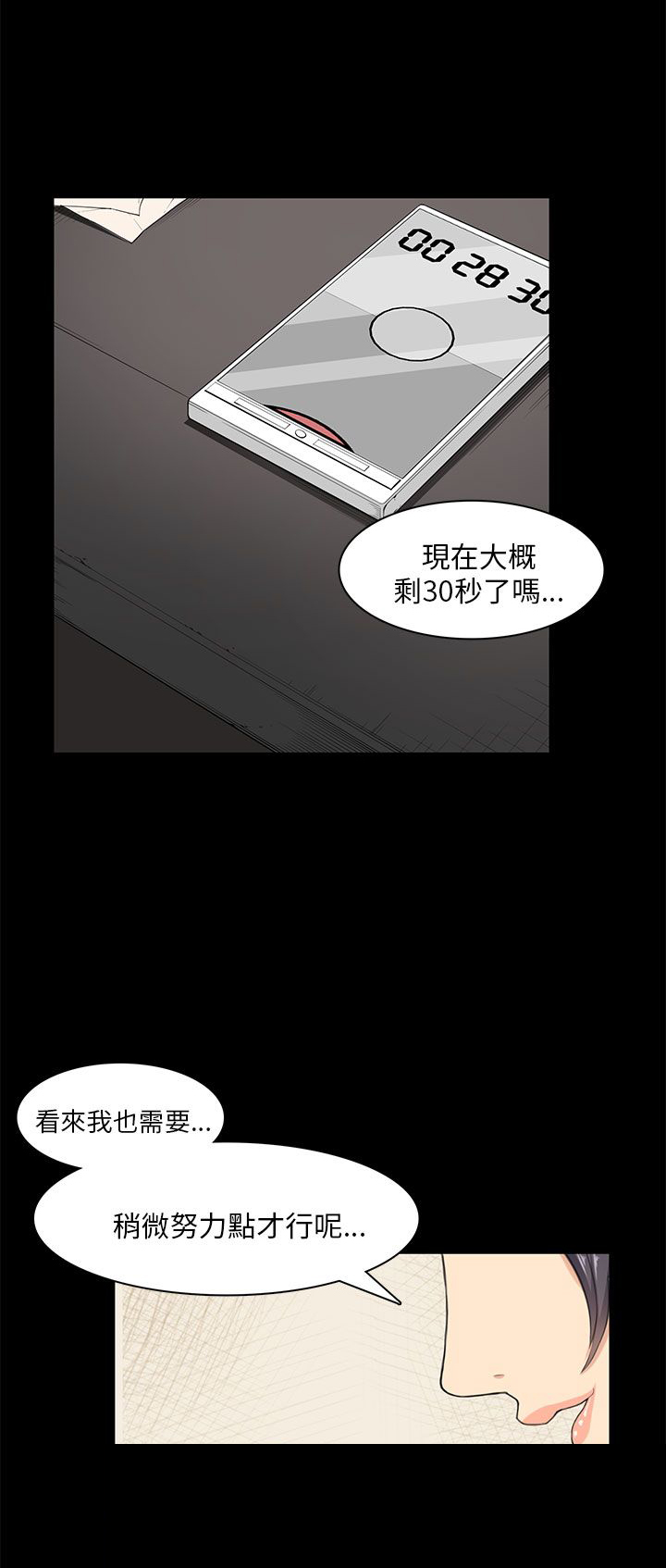 第23章：升职！？7