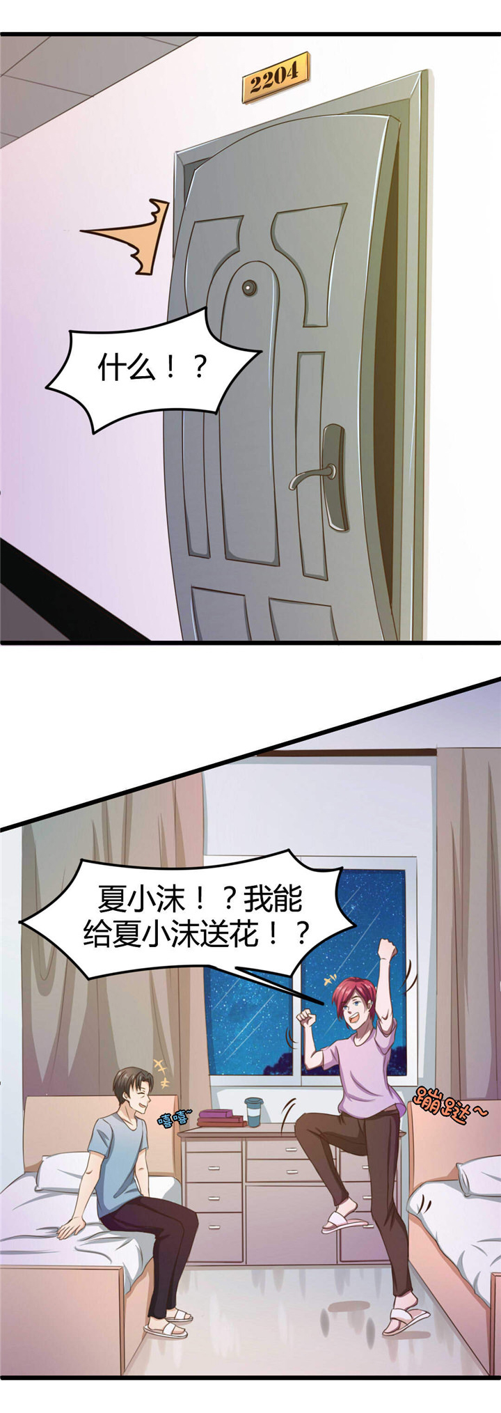 第20章：送花10