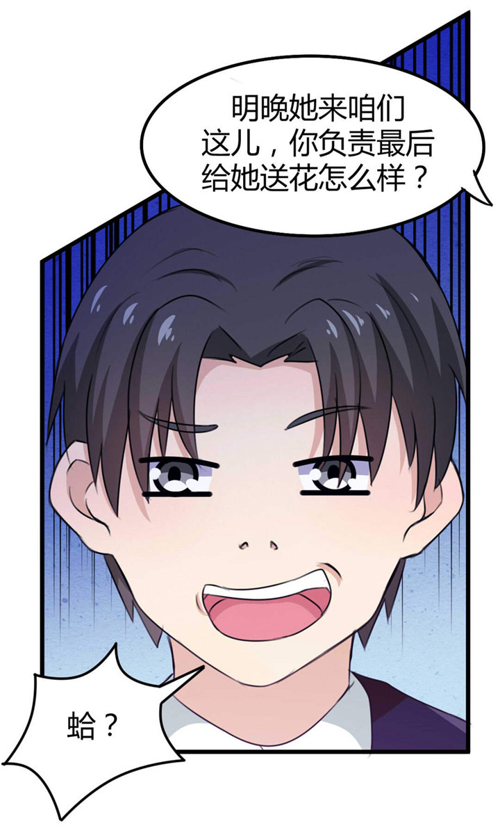 第20章：送花9