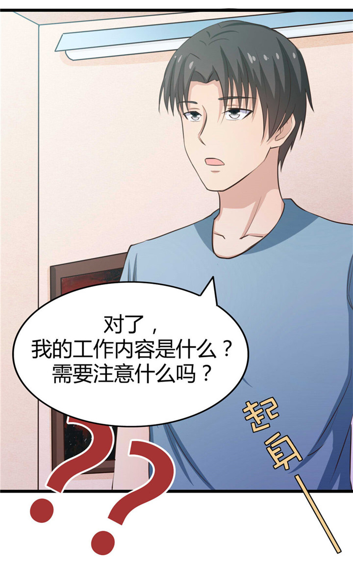 第18章：男公关9