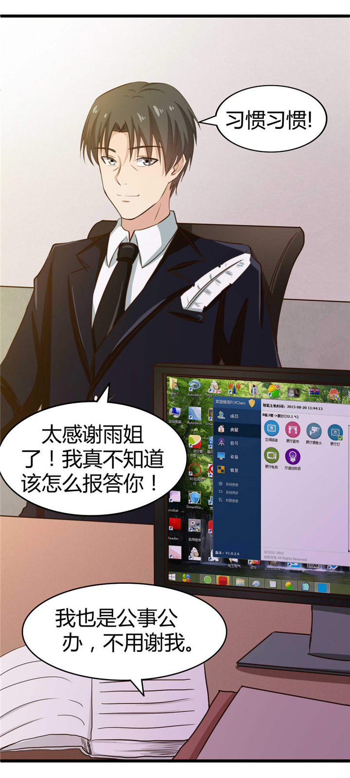 第20章：送花2