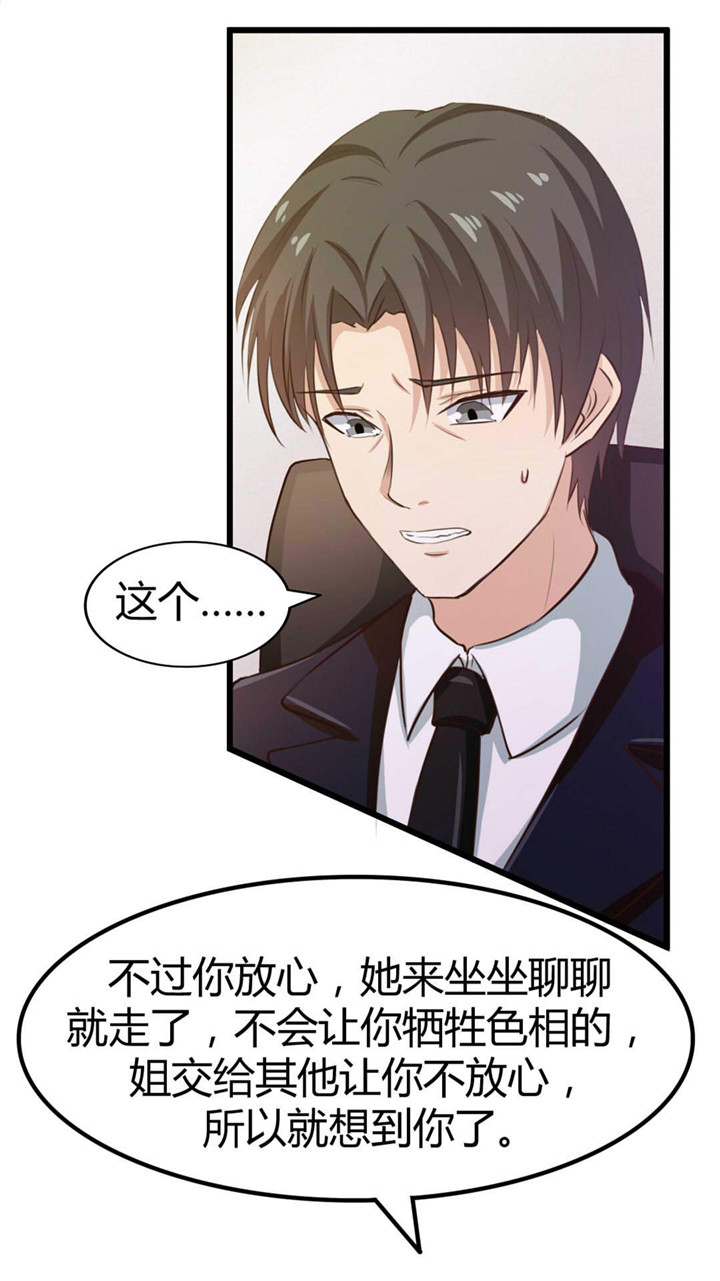 第20章：送花5