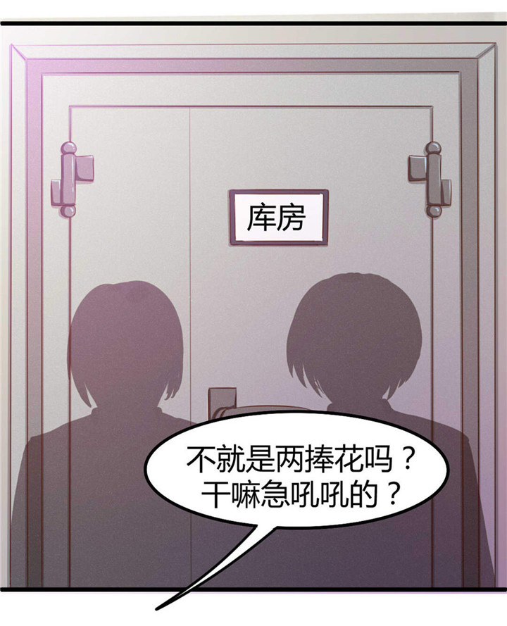 第20章：送花19