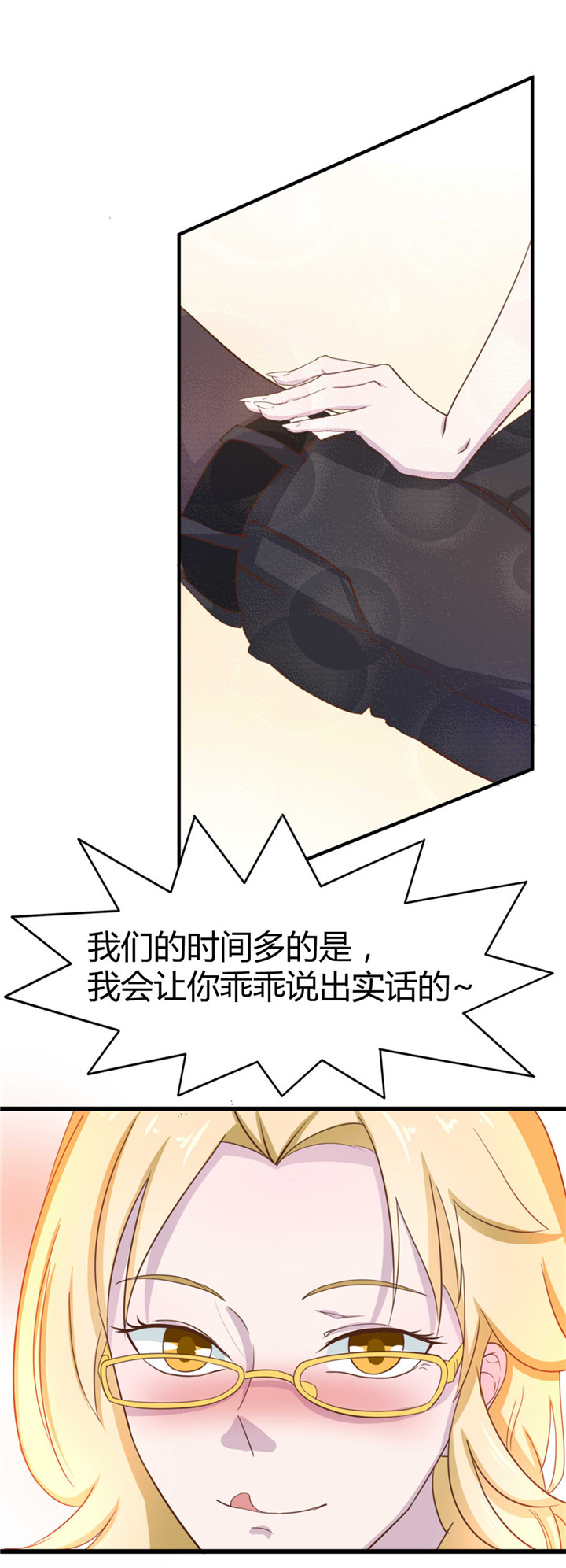 第7章：我又不会吃了你22