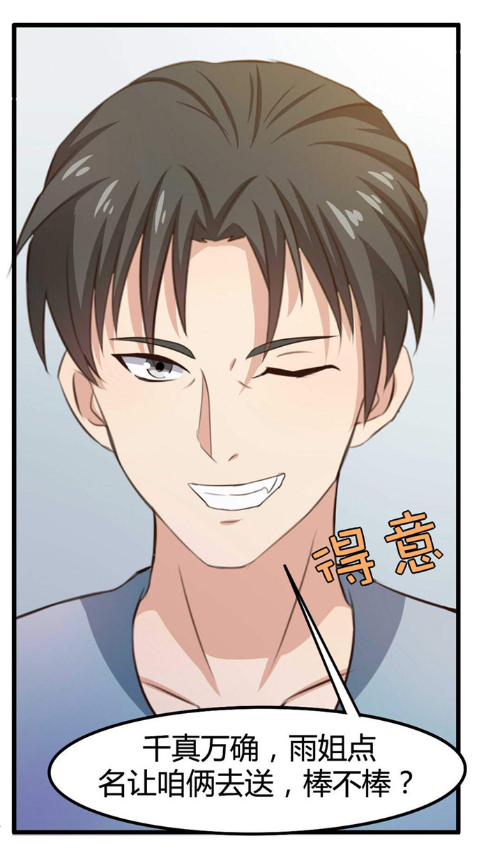第20章：送花11