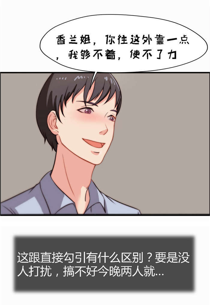 第10章：擦药酒12