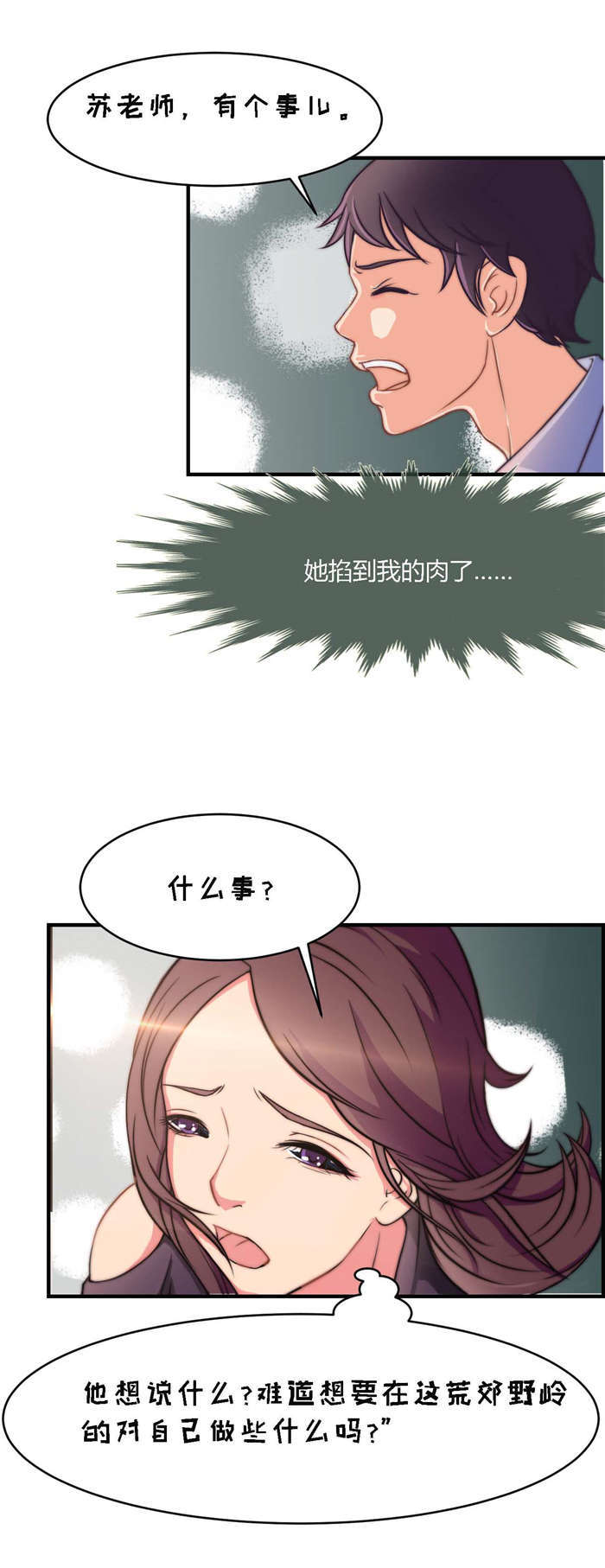 第6章：女老师7