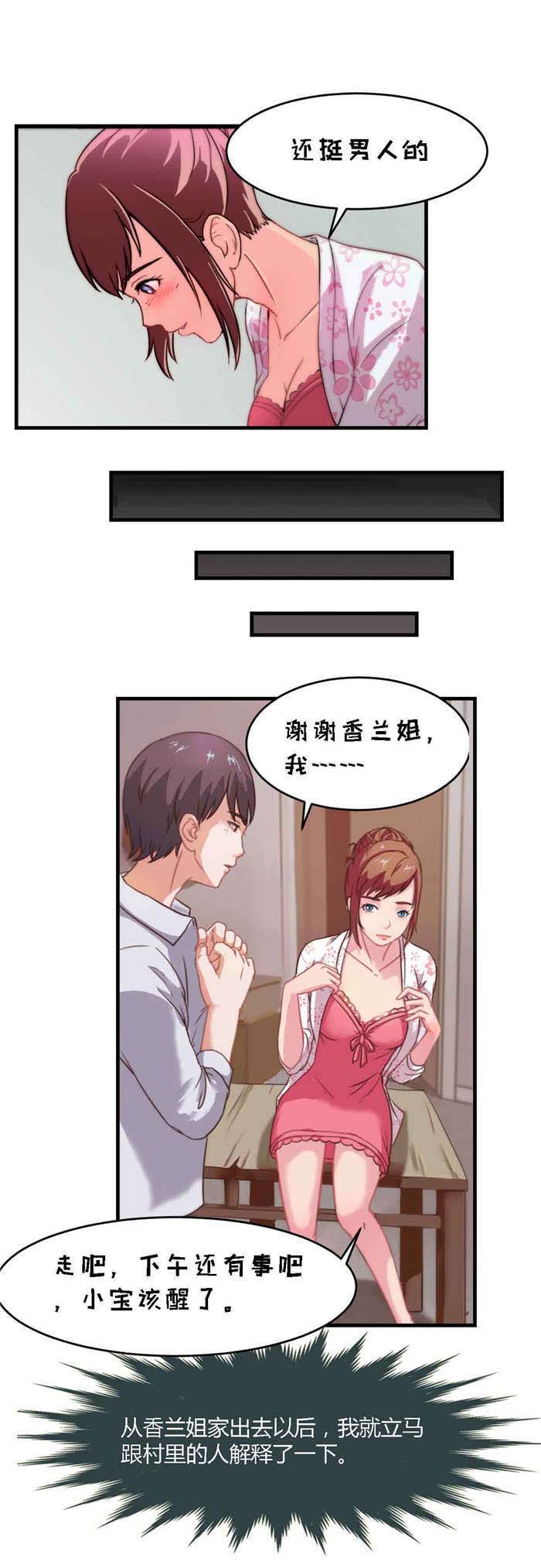 第3章：擦身5
