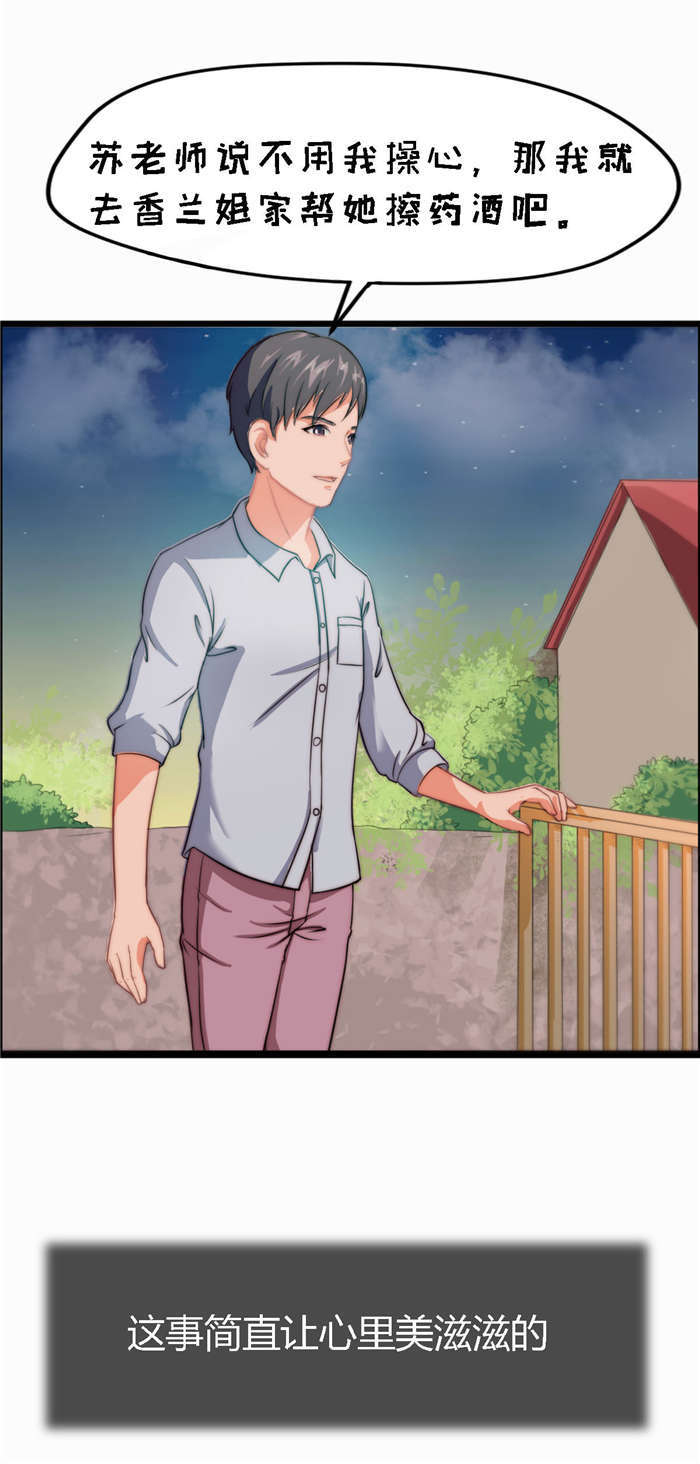 第10章：擦药酒0