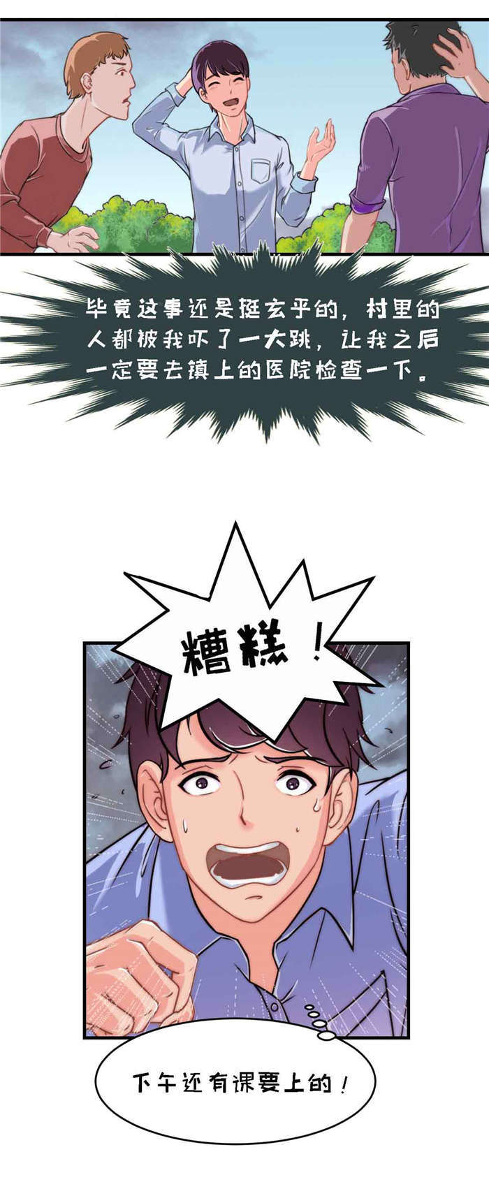 第3章：擦身6