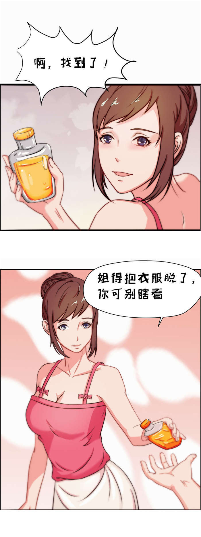 第10章：擦药酒7