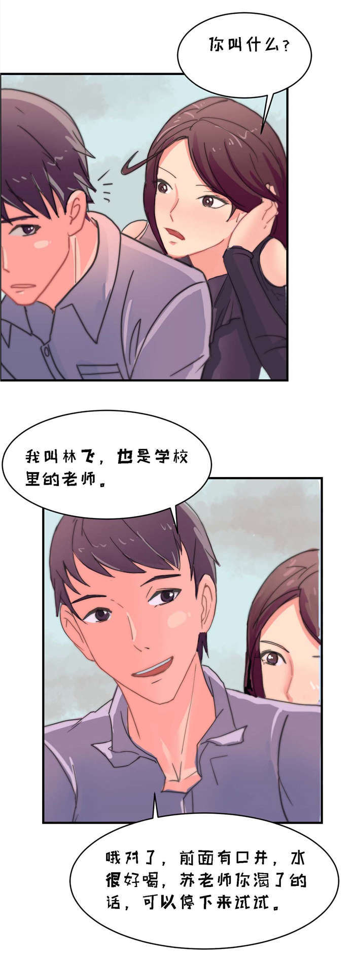 第6章：女老师11