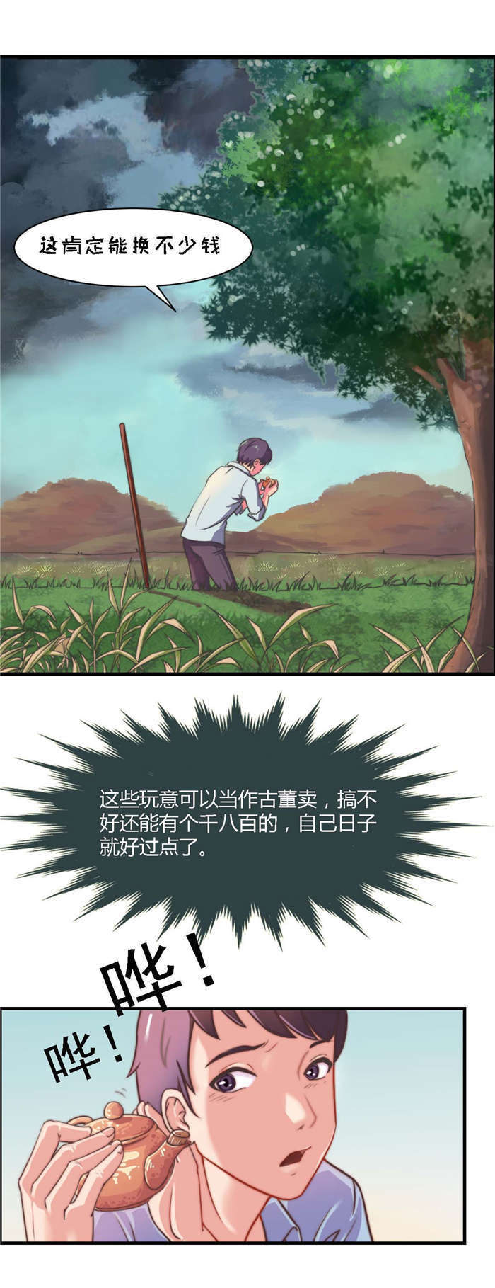 第2章：古董0