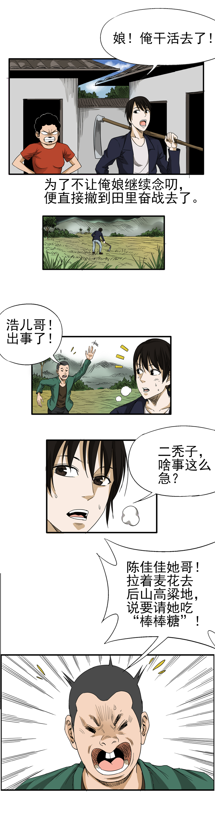 第1章：麦花4