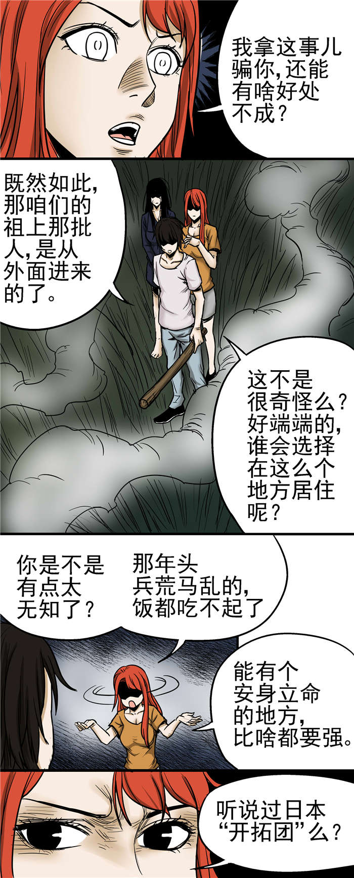 第16章：日本“开拓团”5