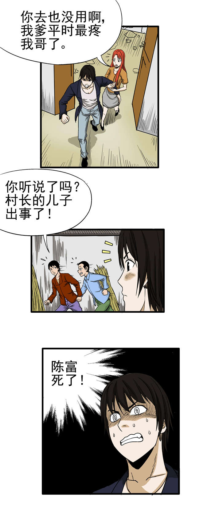 第4章：避难8