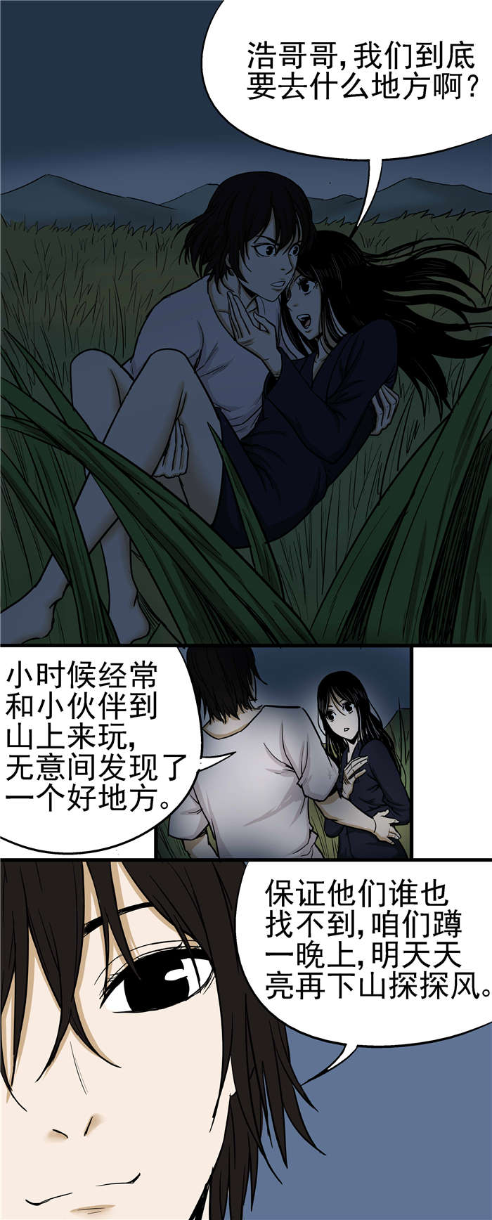 第9章：深山老林6