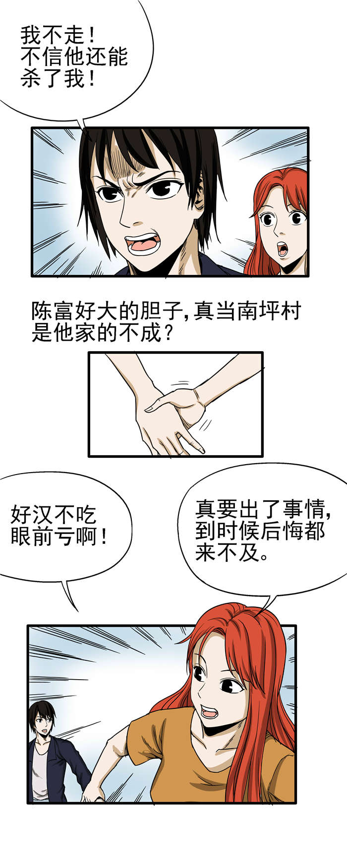 第4章：避难1