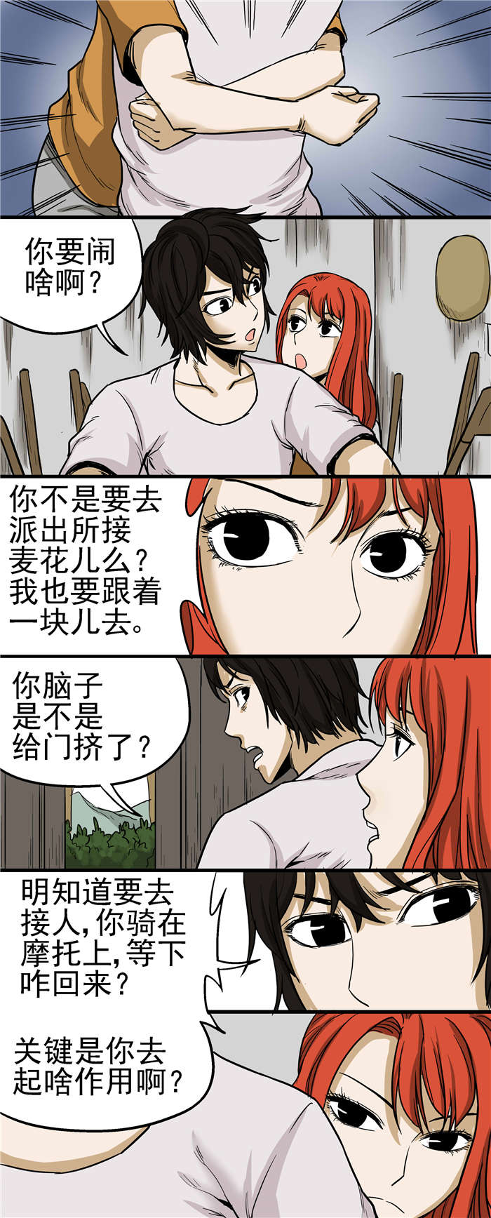 第26章：喜欢麦花？3