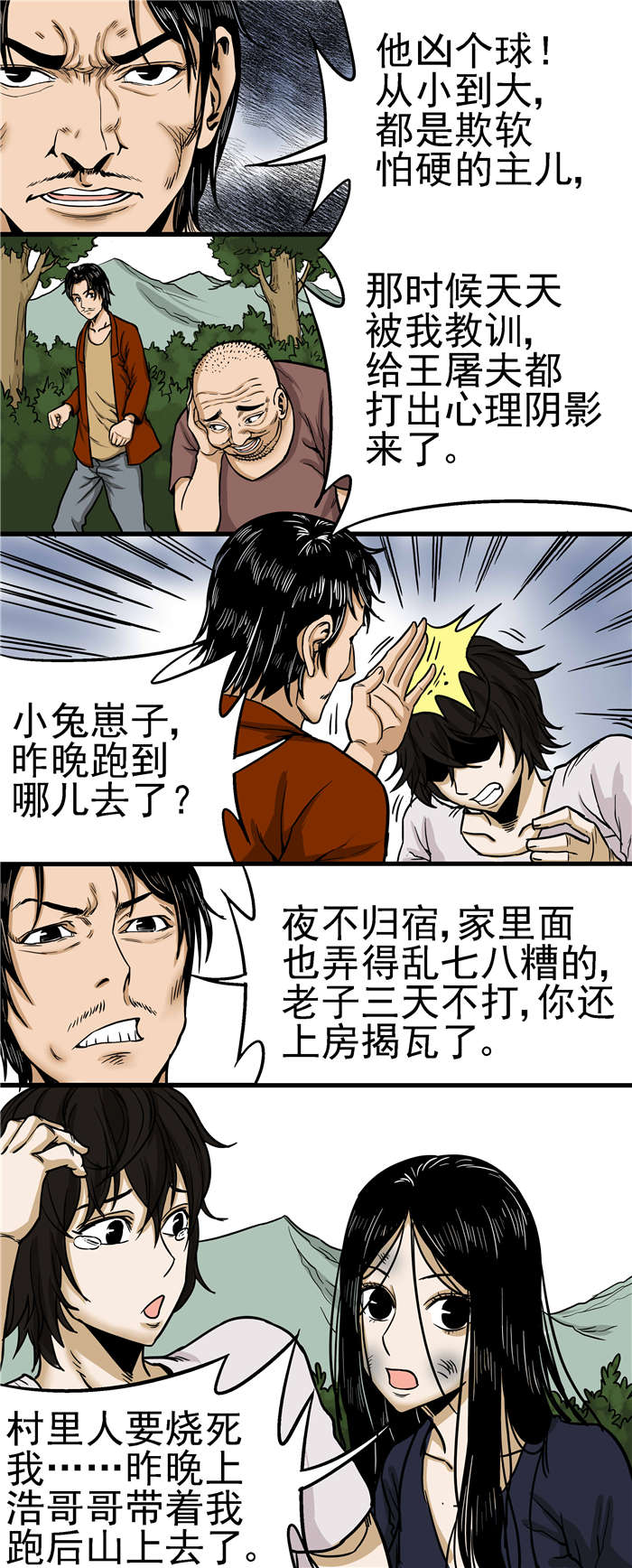 第25章：录口供3